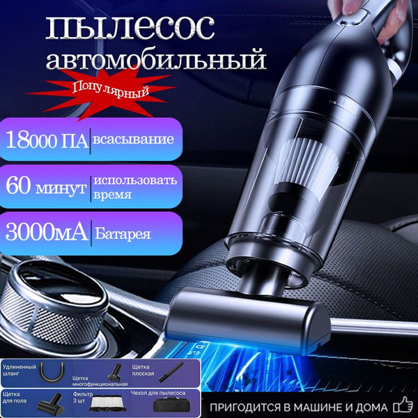 пылесос для автомобиля Беспроводной мощный пылесос. черный - купить с ...