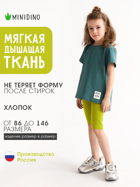 Велосипедки Minidino - купить с доставкой по выгодным ценам в интернет ...