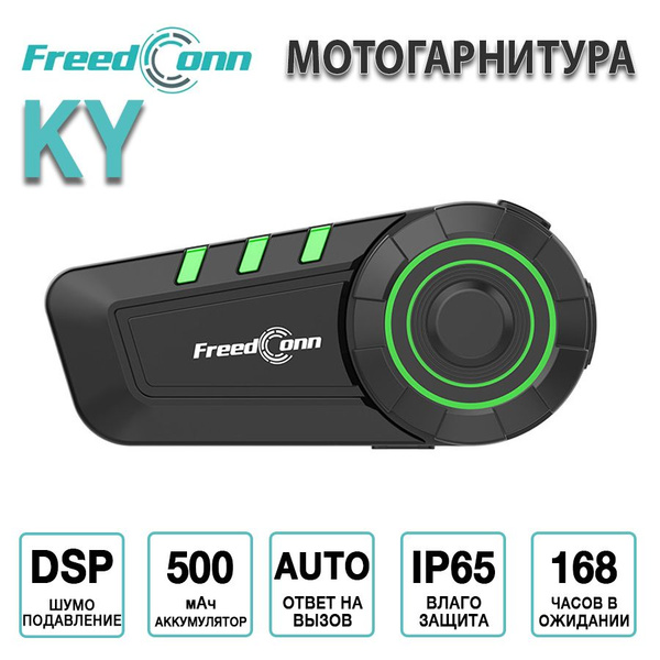 Мотогарнитура FreedConn LM24_KY - купить по выгодной цене в интернет ...