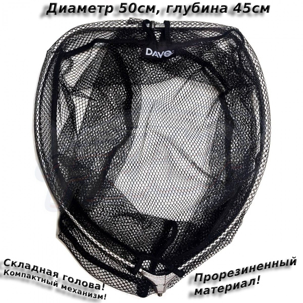 Голова для подсачека складная DAYO 50см, прорезиненная ткань ...