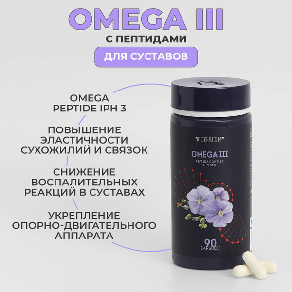 Витамины. Омега 3 в капсулах с пептидами, витамином Е. Биологически ...