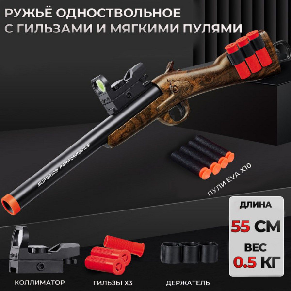 Дробовик с гильзами детский ружье игрушечное купить на OZON по низкой ...