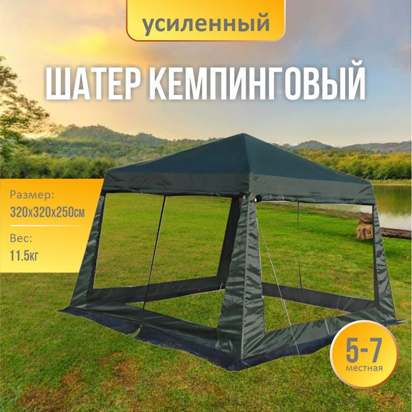 Шатер садовый туристический, тент- беседка - купить с доставкой по ...