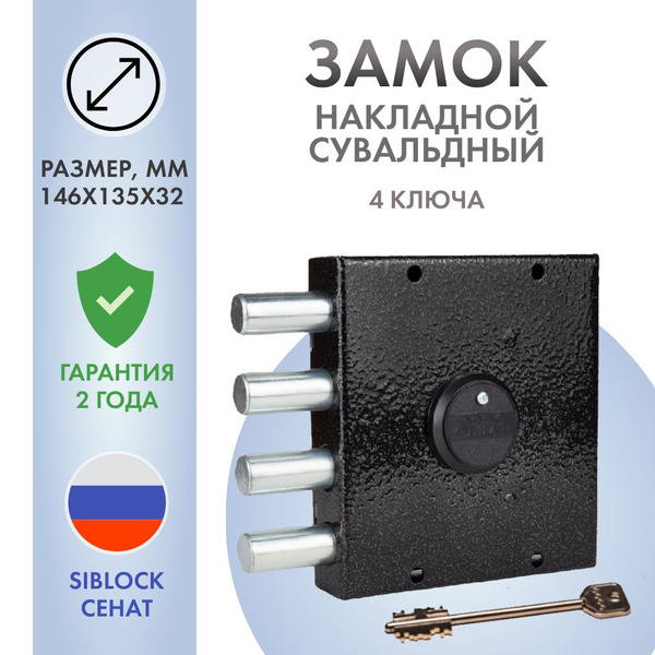 Замок Накладной Гаражный сувальдный для металлических и деревянных ...