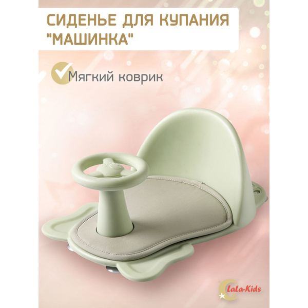 Стульчик для купания детский на присосках LaLa-Kids Машинка зеленая ...