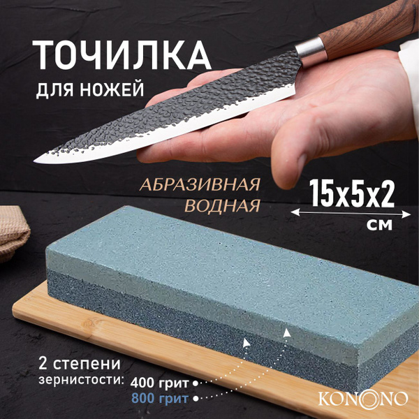 Брусок двусторонний KONONO для заточки ножей, ножниц Точилка ручная ...