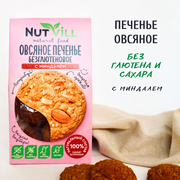 Nutvill Печенье овсяное С миндалем без глютена и сахара, 1 шт х 85г ...