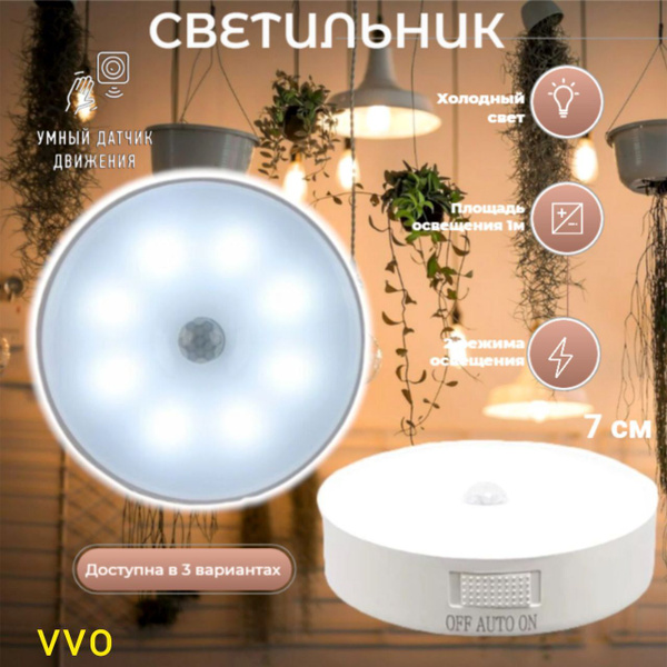 USB-светильник Беспроводной USB светильник с датчиком движения 7 см ...