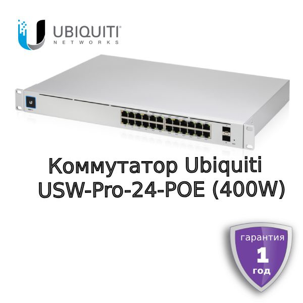 Коммутатор UBIQUITI USW-Pro-24-POE - купить по выгодной цене в интернет ...