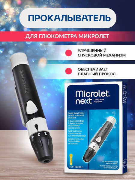 Прокалыватель для глюкометра Микролет - купить с доставкой по выгодным ...