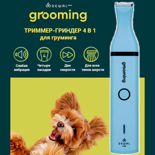 Dewal Pro Grooming Триммер-Гриндер, роторный мотор, машинка для стрижки ...