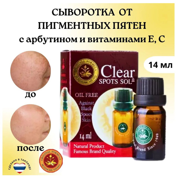 Madame Heng сыворотка интенсивного действия от черных точек Clear Spots ...
