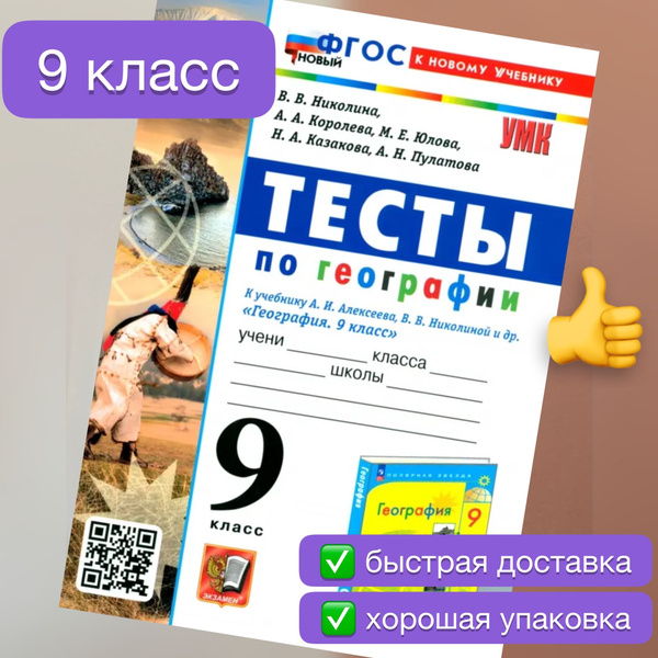 Тесты по географии 9 класс. География 9 класс. Тесты. К учебнику А.И ...