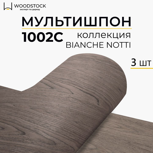 Мультишпон 1002C, коллекция BIANCHE NOTTI, шпон натуральный листовой ...
