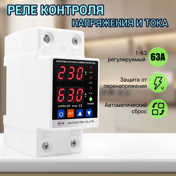 Реле контроля напряжения однофазное с защитой от перегрузки по току и ...