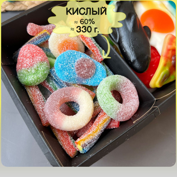 Европейский мармелад кислый, лакричный, острый, фигурный, гиганты, на ...