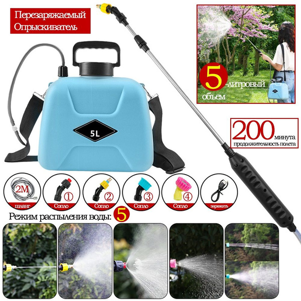 5-литровый электрический опрыскиватель,5 режимов распыления воды,usb ...