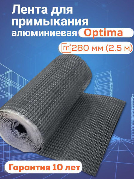 Лента для примыкания гофрированная алюминиевая Optima серая, 280мм ( 2. ...