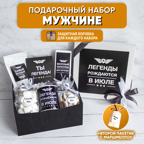 Подарочный набор мужской DREAMBOX "ЛЕГЕНДА ИЮЛЯ" Сладкий бокс с юмором ...