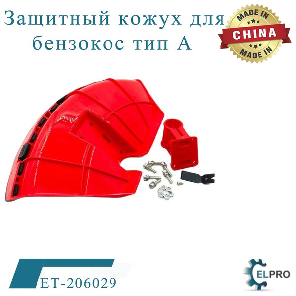 Кожух защитный для триммера универсальный под штангу - купить по ...