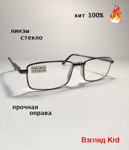 Готовые очки для зрения и чтения мужские и женские с диоптриями (линзы ...