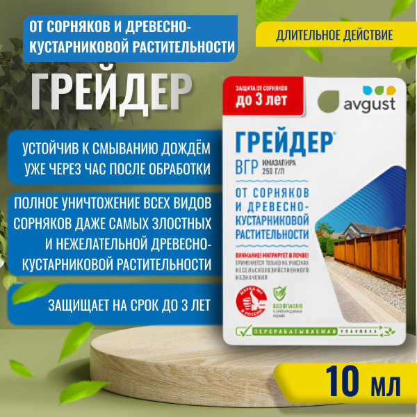 Гербицид гербицидд 50 мл - купить по выгодным ценам в интернет-магазине ...