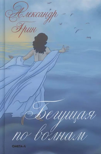 Бегущие по мирам читать. Бегущие по мирам читать