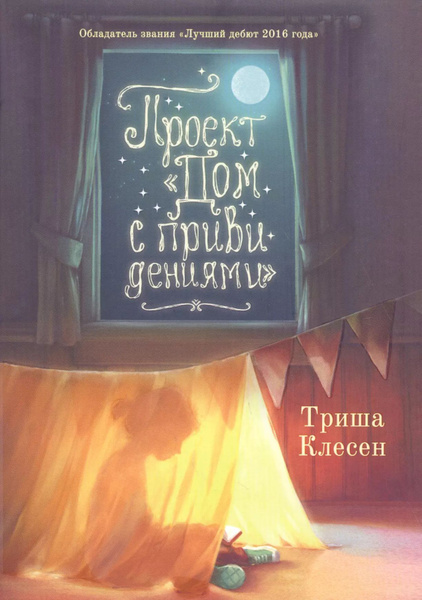 Проект Дом с привидениями купить на OZON по низкой цене (1777460662)