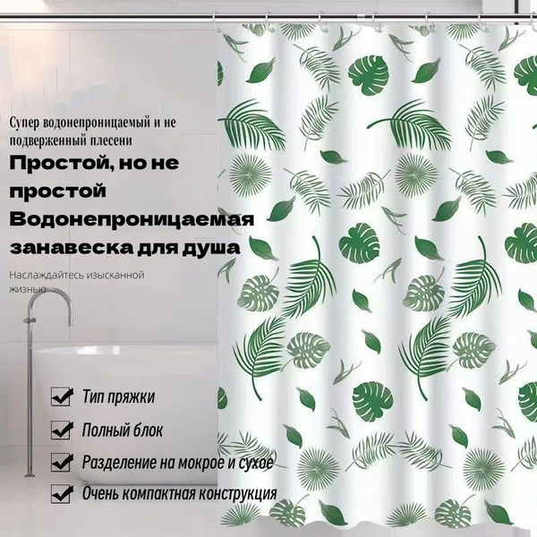 Штора для ванной 200x200 см SLH Шторы и карнизыW3A111 - купить по ...
