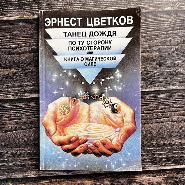 Эрнест Цветков Книги Купить