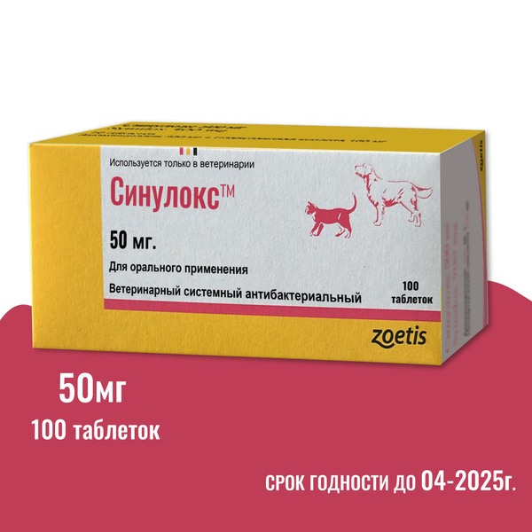 Синулокс для кошек