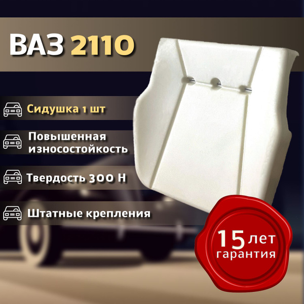 Подушка 300H ВАЗ 2110, 2111, 2112, 2123 до 2014 года выпуска Штатное ...