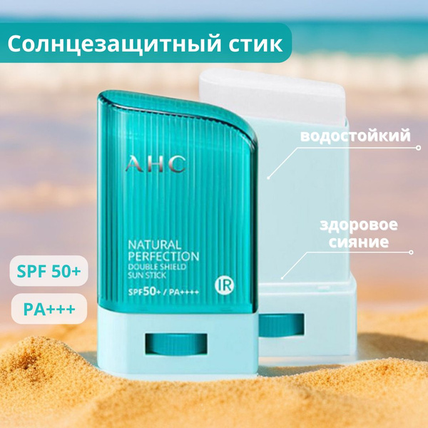 Солнцезащитный водостойкий стик AHC-NATURAL SUN STICK SPF50 (22g ...