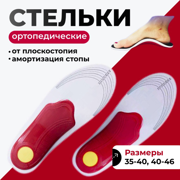 ORTODA Стельки ортопедические при усталости ног , пяточной шпоре ...