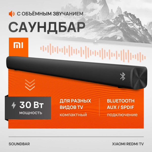 XIAOMI Саундбар Redmi TV Soundbar (MDZ-34-DA) купить c доставкой на ...