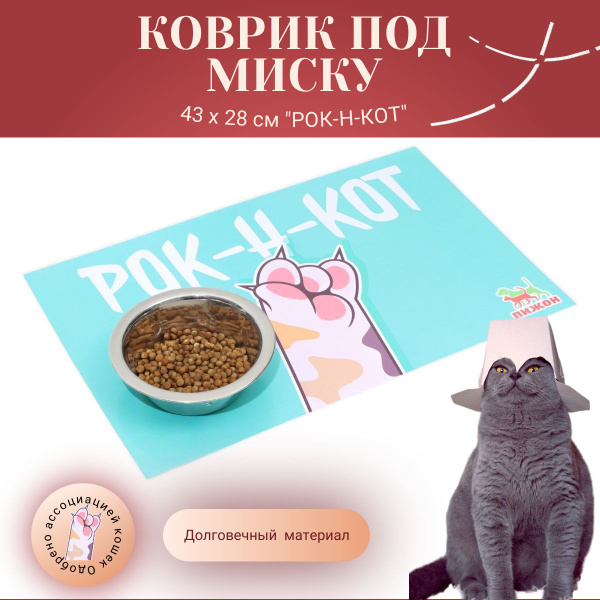 Коврик под миску для кошек - купить с доставкой по выгодным ценам в ...