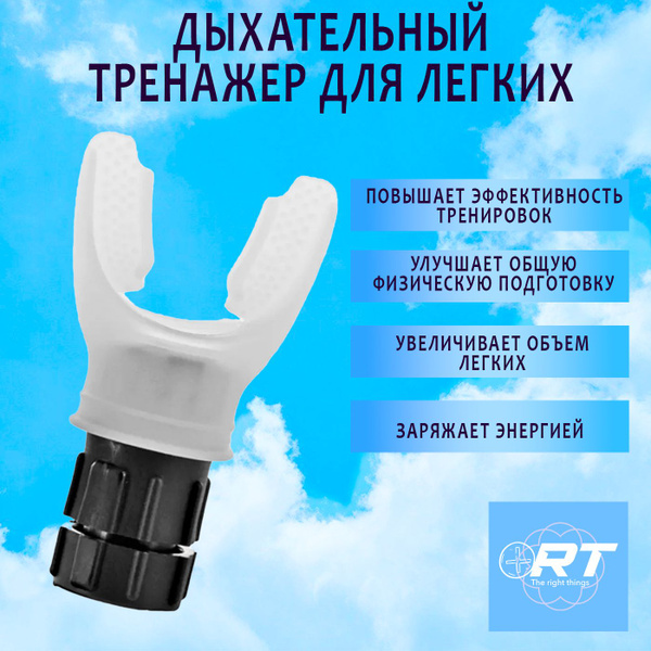 Дыхательный тренажер для легких - купить по выгодной цене в интернет ...