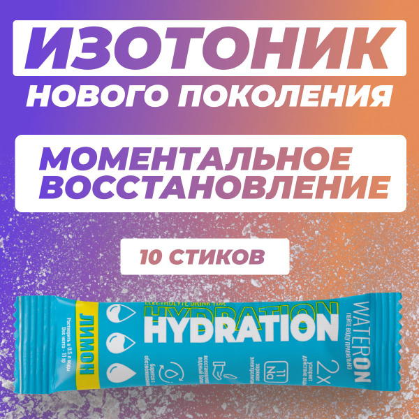 Изотоник с электролитами и витамином С, 10 стиков по 11 грамм - купить ...