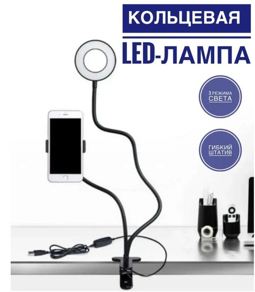 LED лампа для селфи и видеосъёмки блогера и визажиста. Кольцевая на ...
