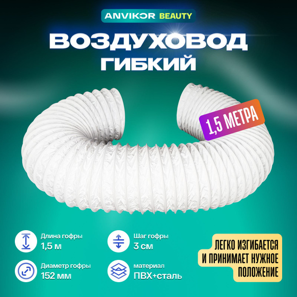 Воздуховод гибкая гофра - купить по выгодной цене в интернет-магазине ...