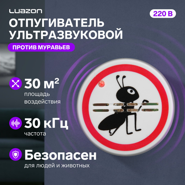 Отпугиватель муравьев LuazON LRI-20, ультразвуковой, 30 м2, 220 В ...