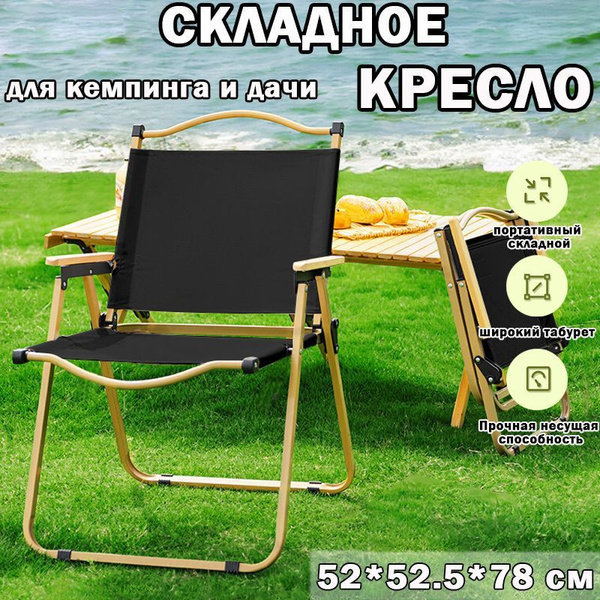 Кресло Стул складной туристический, стул раскладной туристический с ...