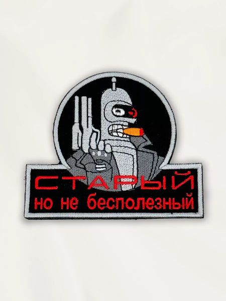 Нашивка на одежду маленькая патч Бендер Старый ЧЕРНЫЙ ФОН - купить с ...