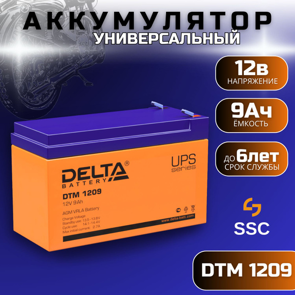 Вопросы и ответы о Аккумулятор Delta DTM 1209 12В 9Ач (12V 9Ah) – OZON ...