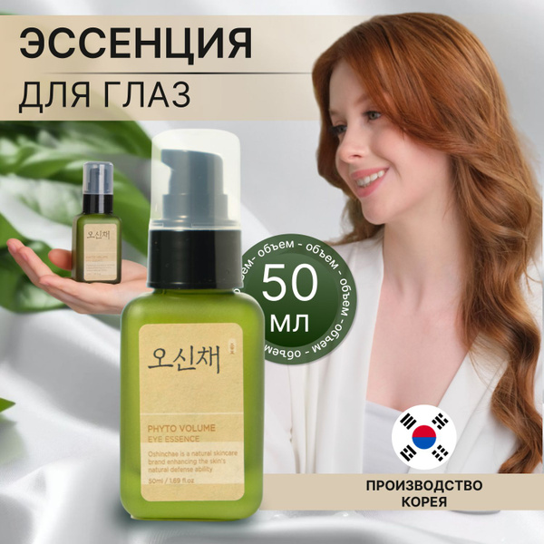 Эссенция для глаз, вокруг глаз, для проблемной и комбинированной кожи ...