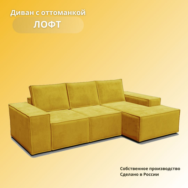 Модульный диван Лофт с оттоманкой, 100х100х46 см - купить по низкой ...