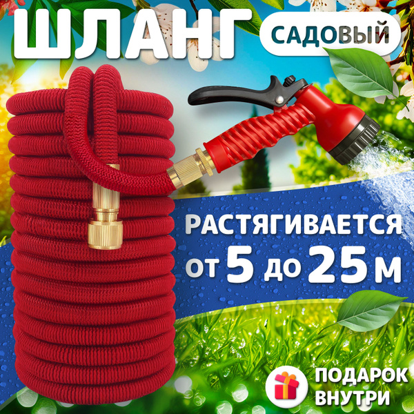 Характеристики Шланг поливочный растягивающийся садовый с металлическим ...