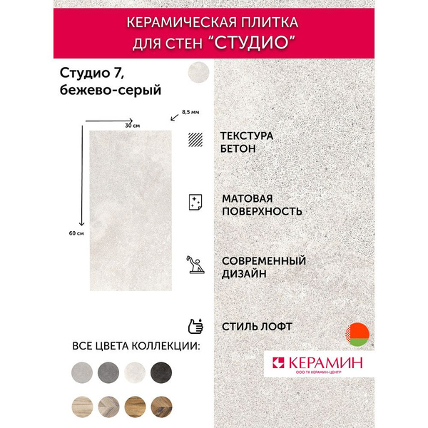 Плитка керамическая Керамин Студио_600x300 60 см x 30 см, бежевый ...