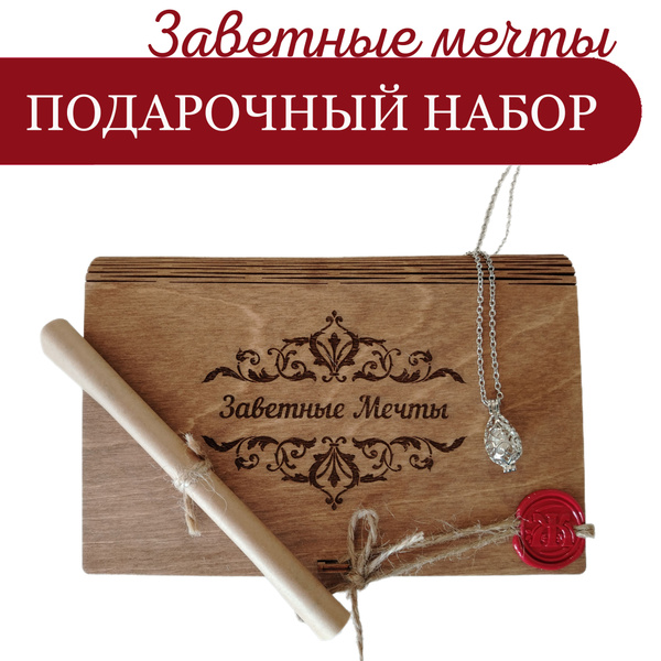 Необычный подарок "Заветные мечты" Изысканное фаберже / Подарок на ...