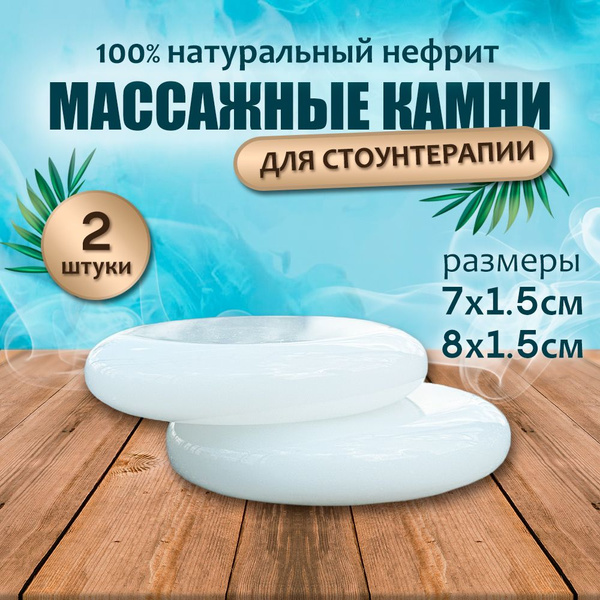 Набор массажных камней для стоун терапии 8 см купить по низкой цене с ...